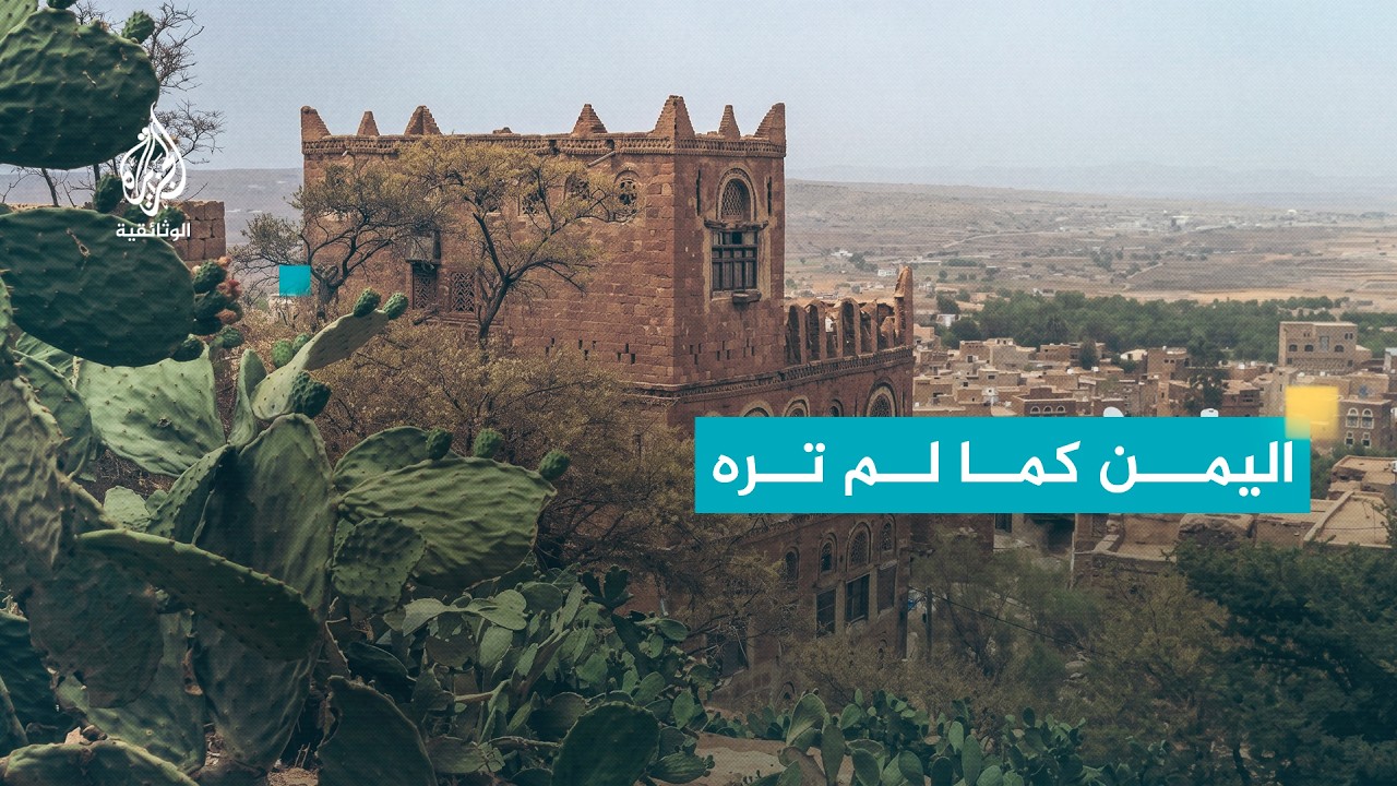 كاميرا ومدينة - اليمن 2
