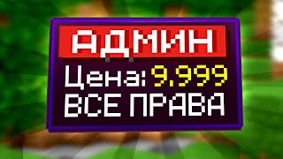 Майнкрафт, но если ИГРОК купит ДОНАТ, то видео закончится...