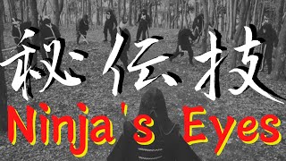 Ninja's Eyes  : The real life of professional ninja, Japan  忍者秘伝技