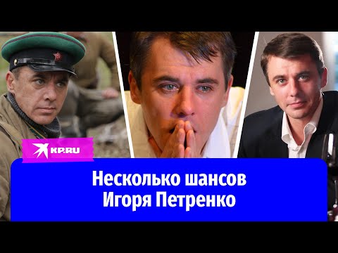 Алкоголь, соучастие в убийстве и психбольница: тяжелая судьба актера Игоря Петренко