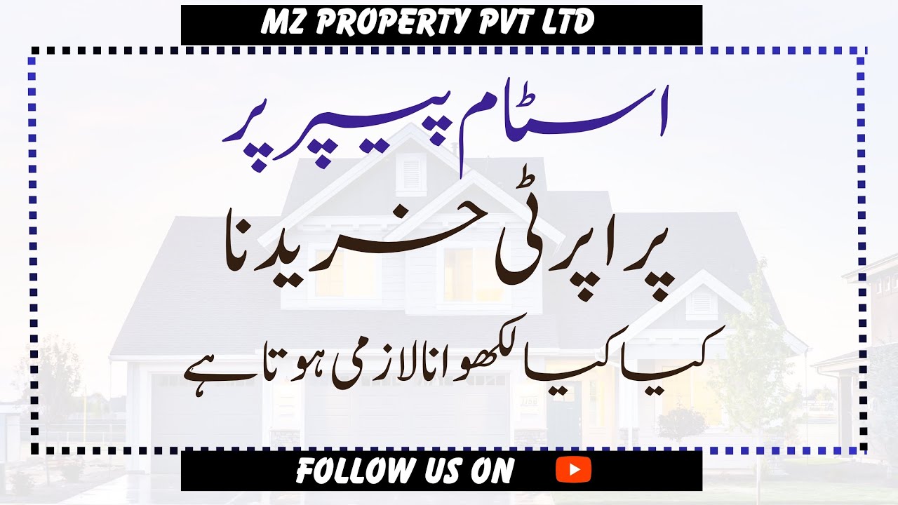 Buying House Land Property on stamp paper || stamp peper likhne ka tarika