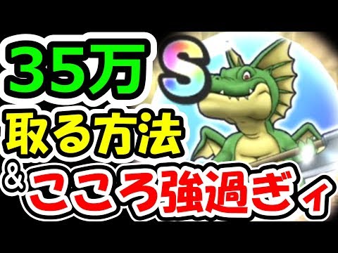ドラクエウォーク 試練の扉3週目ハイスコアの出し方解説&バトルレックスのこころが現況強すぎる件の報告【DQW実況】
