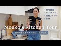 【愛用品】お気に入りが詰まったキッチン紹介🍳✨
