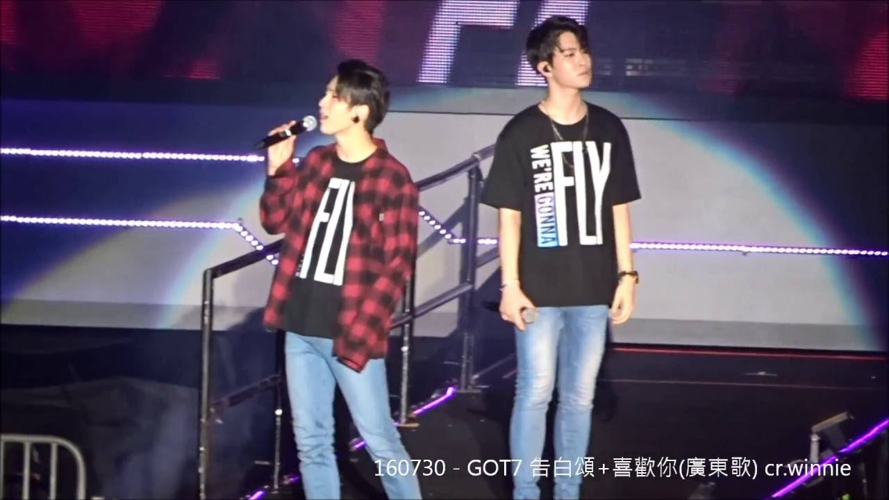 160730 GOT7 Fly in Hong Kong 告白頌+喜歡你 (廣東歌)