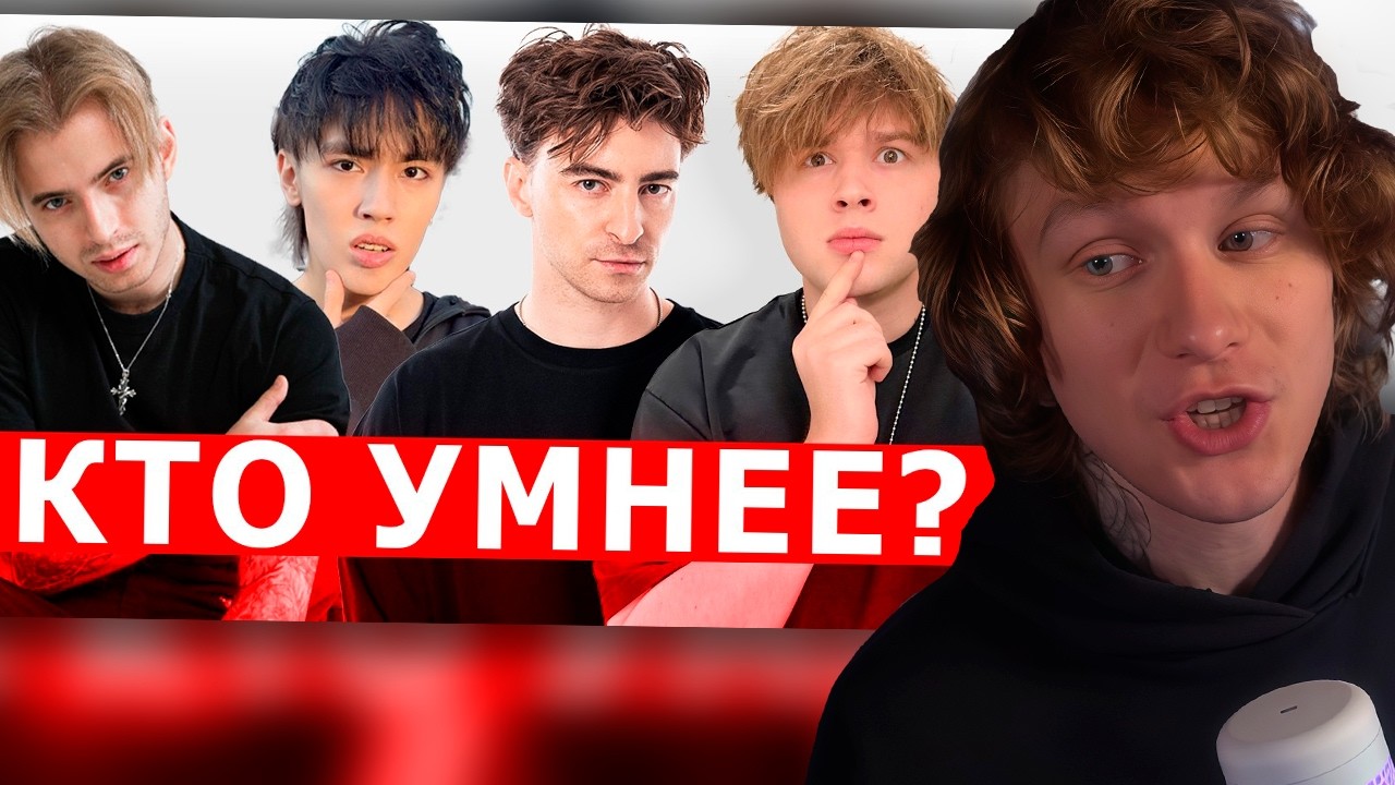 НОИЛС СМОТРИТ: КТО УМНЕЕ? Отгадай загадку или будешь лошарой! ( Егорик, Аслан, Макс)