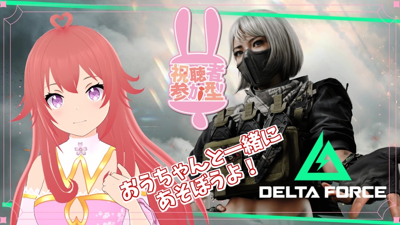 【Delta Force】楽しくまったりやろうよ！６３【参加型ゲーム実況】