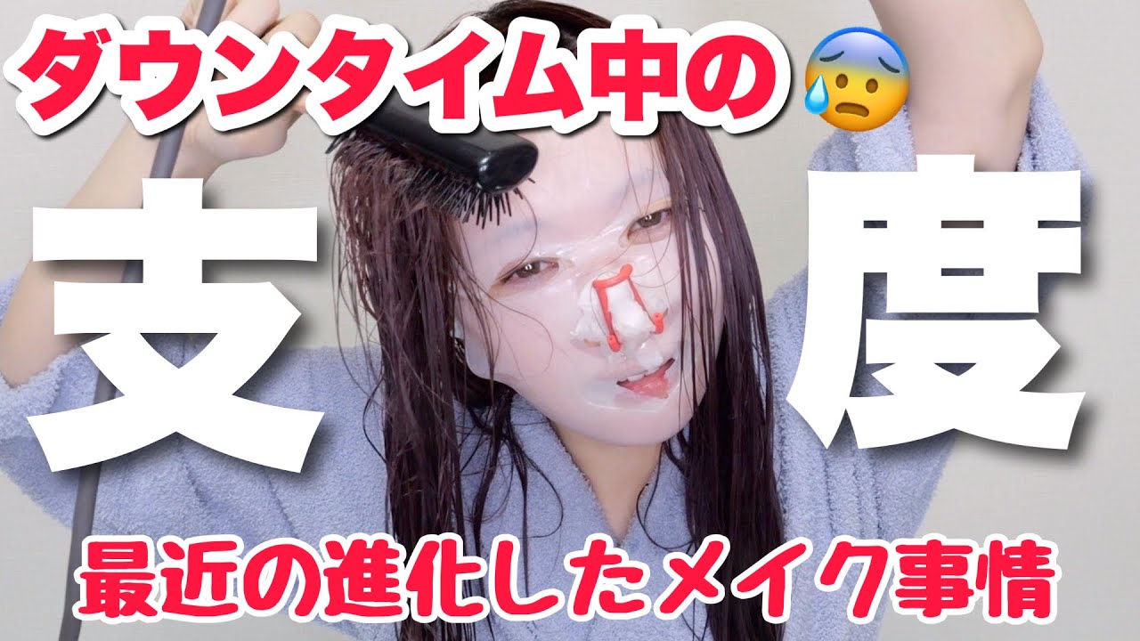 【GRWM】ダウンタイム中だけど出かけるっ！【雑談メイク】