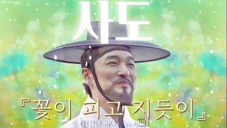 사도OST  꽃이 피고 지듯이 (잔잔한 피아노 ver.?)