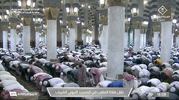 صلاة المغرب من المسجد النبوي الشريف بالمدينة المنورة - تلاوة الشيخ د. عبدالله البعيجان