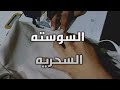 السوسته السحريه لفستان اطفال