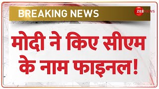 Assembly Election Results: 3 राज्यों के मुख्यमंत्री के नाम तय | Breaking News | Balaknath Rajasthan