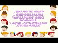 Сауат ашу 1 "Б"  класс Тақырыбы: ҰҰ дыбысы мен әрпі