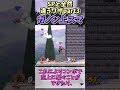スマブラ今と全然違うワザpart3「ガノン上スマ」編 #shorts #ゆっくり実況 #スマブラ #スマブラsp #ゆっくり解説