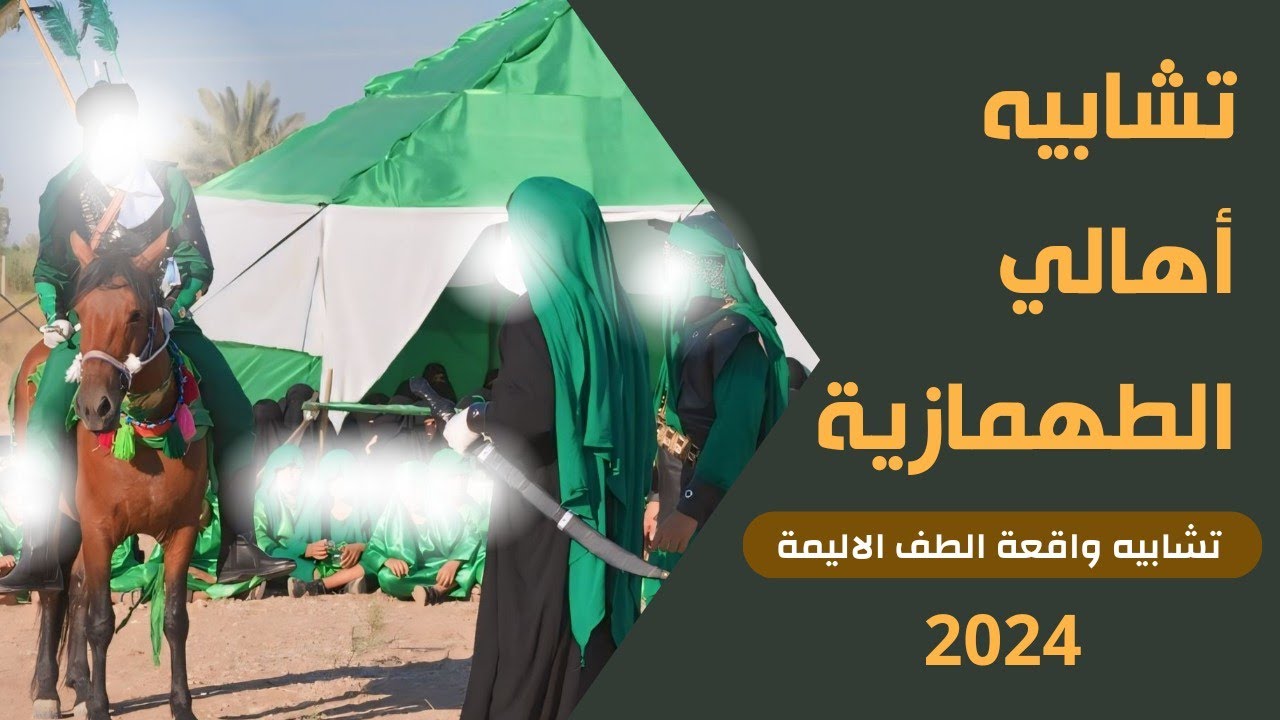 تشابيه واقعة الطف 2024 | موكب أهالي الطهمازية | انهيار الجمهور بعد حدوث شيء غير متوقع 😲😳