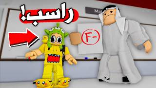 عائلة بطاطا 🥔#16| عبودي رسب في المدرسة وجاب العيد! 😱💔