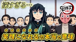 鬼滅の刃アニメ柱稽古編4話解説│今回も1話1柱｜タイトル『笑顔になれる』の真の意味【きめつのやいば】霞柱・時透無一郎 #鬼滅の刃 #きめつのやいば #柱稽古編