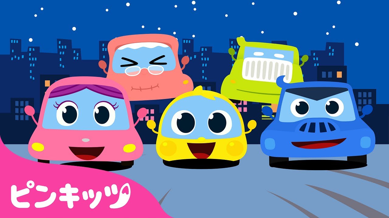 ベイビーカー | じどうしゃかぞく | のりものの歌 | ちびカー | 子ども