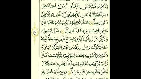 من الآية ٣٥إلي الآية ٤١من سورة النور برواية قالون عن نافع المدني رحمهما الله تعالى