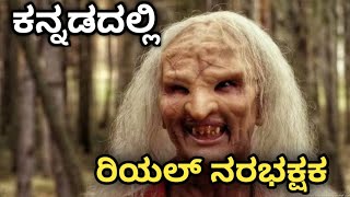 Wrong turn (2003) Movie Explained In Kannada | Real story of wrong turn explained