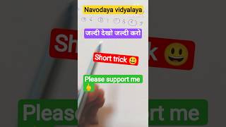 💯 Navodaya Selection के लिए ज़रूरी Math Trick #Shorts#maths short viral video@priyalearn