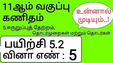 11th Maths Tamil Medium Chapter 5 Exercise 5.2 Sum 5