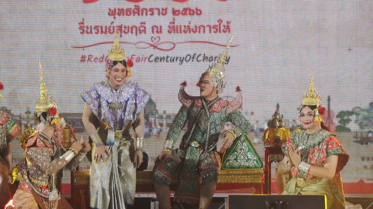 231214 การแสดงละครนอก เรื่องสังข์ทอง ตอนเลือกคู่ - หาปลา โดย สำนักการสังคีต กรมศิลปากร