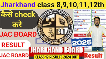 jharkhand board ka result kaise check kare 2025 | how to check jac class 9th 10th 11th 12th result