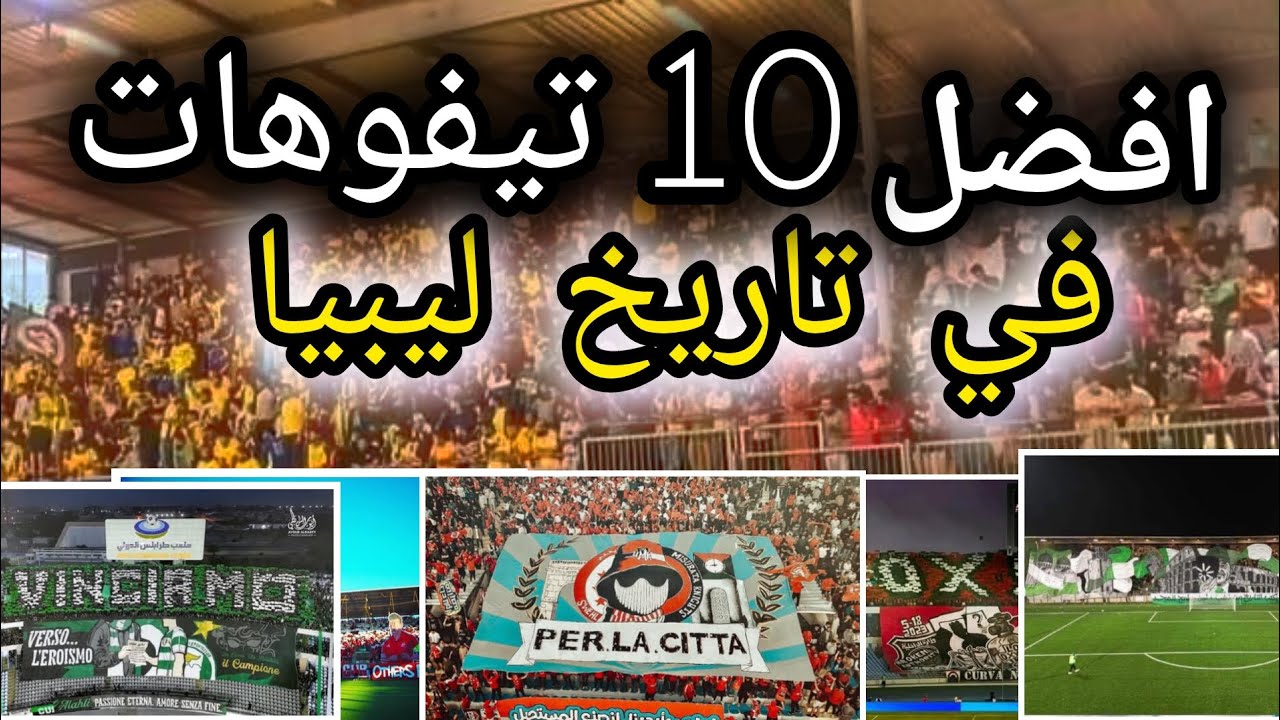 افضل 10دخلات🔥في تاريخ ليبيا 🇱🇾🥁