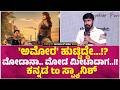 ಈ ಹಾಡಿನಿಂದ ಪಾರ್ಟನರ್ ದೊಡ್ಡ ಸಿಡಿಲು |Partner Amora Song Luanch Event | Nagarjuna Sharma Speech