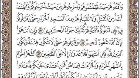 سورة البقرة الصفحه الثلاثون 30