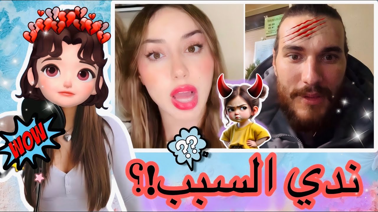 أول رد من ندى على تسريب محادثات أدهم 😱 أدهم هيقاضيها؟!🔥 قسمة ونصيب 