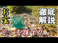 【トレジャーハンター】初心者でもわかる！ハケ探しのポイント「お宝の見つけ方」～S級駄菓子ハケ編 #40～
