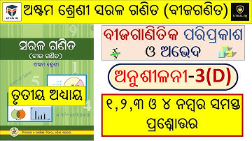 Exercise 3C | Class 8 Algebra Chapter 3 | Anusilani 3c | Solutions | ବୀଜଗାଣିତିକ ପରିପ୍ରକାଶ ଓ ଅଭେଦ