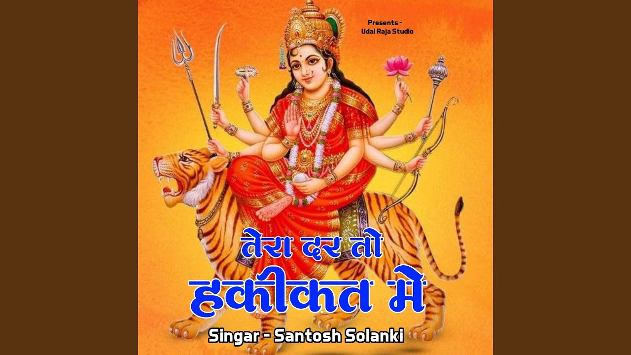 Tera Dar To Hakikat Mein