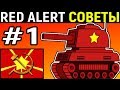 РЕТРО СТРАТЕГИЯ - Command & Conquer Red Alert Soviet / Command and Conquer Красная Тревога Советы