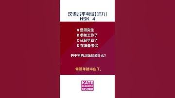 HSK 4 Listening Practice｜Mock Test｜Subtitles + Answers (7)