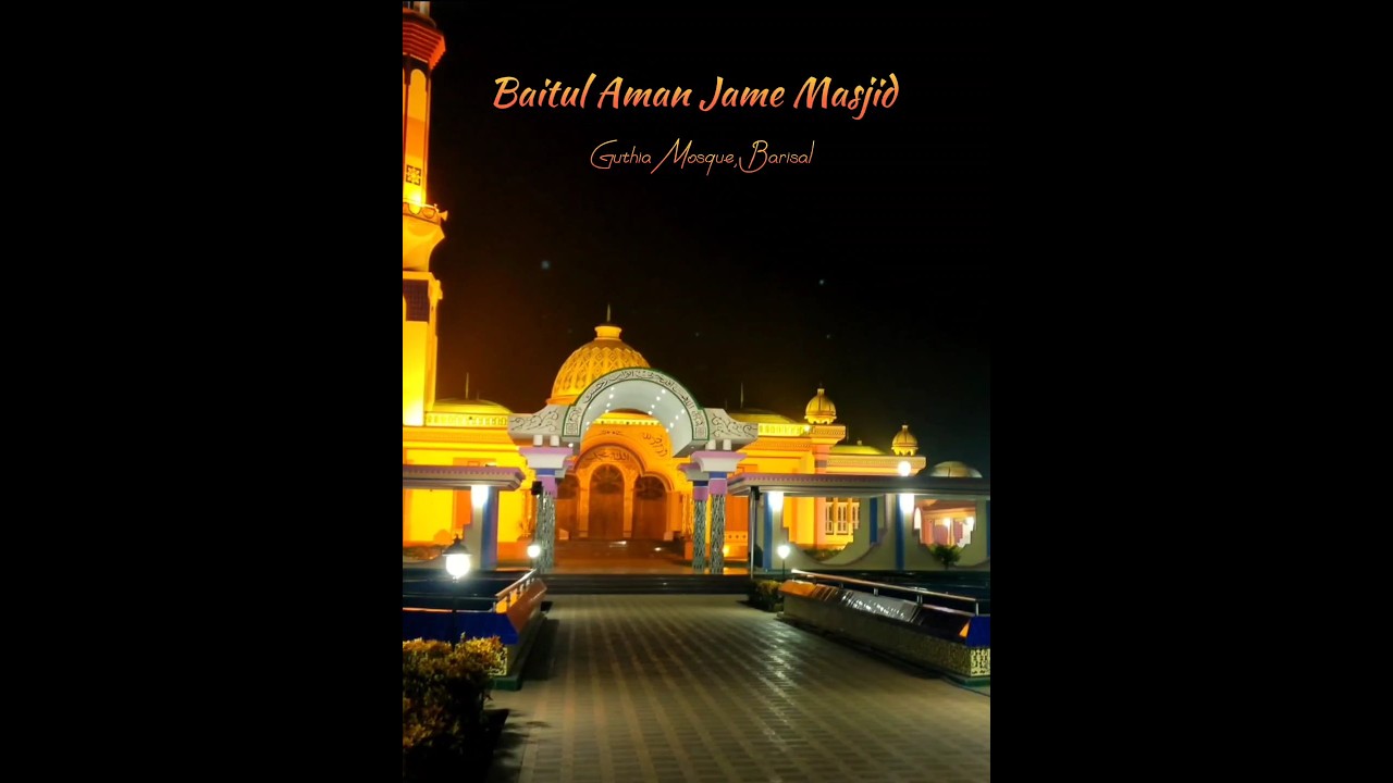 Guthia Mosque | Baitul Aman Jame Masjid | #shorts #ramadan #mosque #islam #masjid #beautifulislam