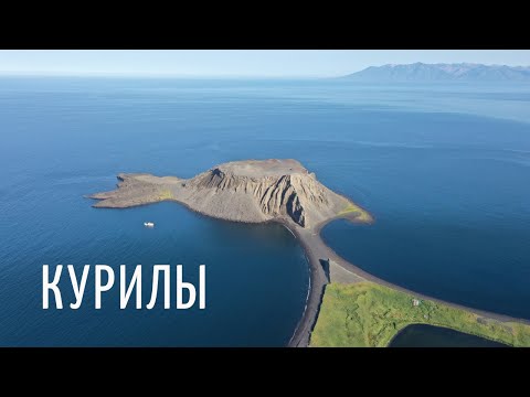 Видео: Северные Курилы - последняя надежда России?