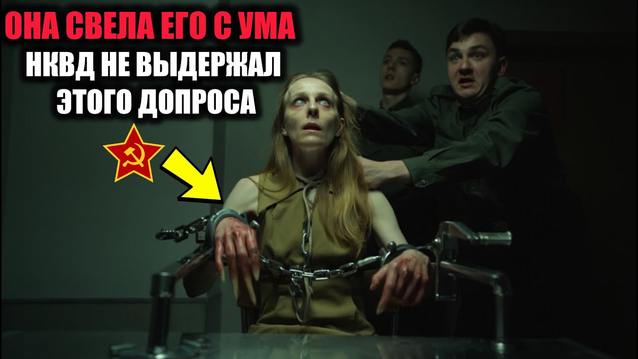 Допрос ведьмы в лагере ГУЛАГа. История следователя, который сошёл с ума.