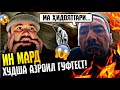 Ман АЗРОИЛ ҲАСТАМ! Мегуяд ин Мард !