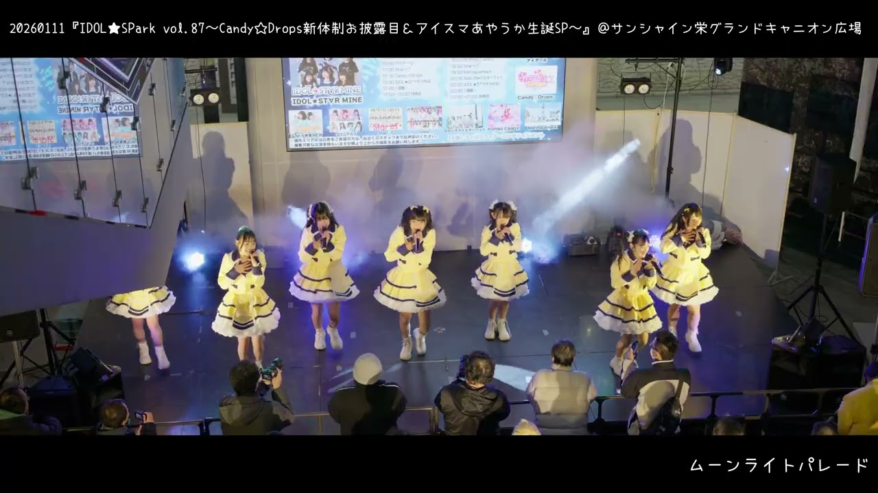 20260111 すたーちゅ『IDOL★SPark vol.87〜Candy☆Drops新体制お披露目＆アイスマあやうか生誕SP〜三部』＠ サンシャイン栄グランドキャニオン広場