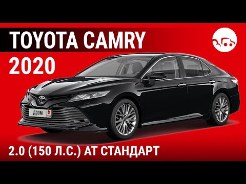Toyota Camry 2020 2.0 (150 л.с.) АT Стандарт - видеообзор