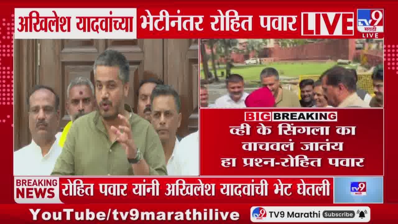 Rohit Pawar | व्ही के सिंगला का वाचवलं जातंय हा प्रश्न-रोहित पवार