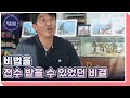 아버지에서 아들로, 아들에게서 손자로~ 대를 이어 전수되어온 제주의 전통 고망낚시! MBN 240523 방송