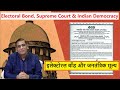 Electoral Bond, Supreme Court &amp; Indian Democracy| इलेक्टोरल बॉंड और जनतंत्रिक मूल्य | Faizan Mustafa