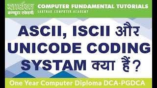 Details About | ASCII | ISCII | UNICODE | Coding System | ASCII Code in hindi | Use of ASCII codes