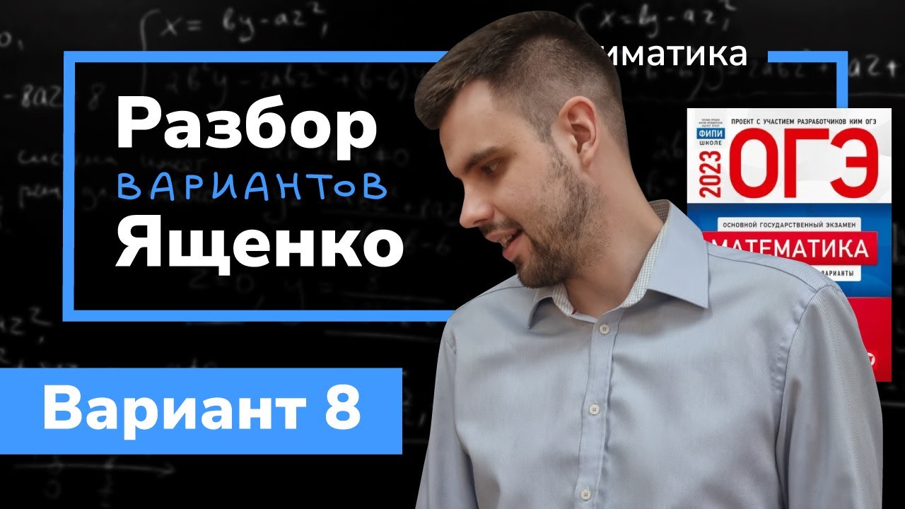 Огэ ященко 2023 14 вариант