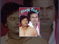 Kamalamma Kamatam Telugu Full Movie