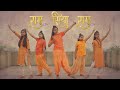 Ram siya ram  ram navami song  fly high dance academy