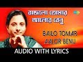 Bajlo Tomar Aalor Benu with lyrics | Supriti Ghosh | Bajlo Tomar Aalor Benu